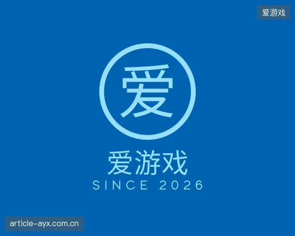 了解爱游戏官方